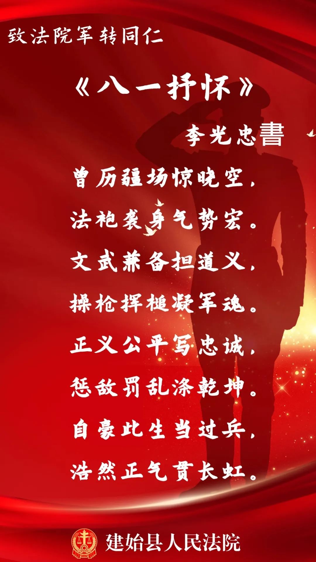 八一抒怀.jpg